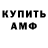 МЕТАМФЕТАМИН Декстрометамфетамин 99.9% Nikita Burnaev